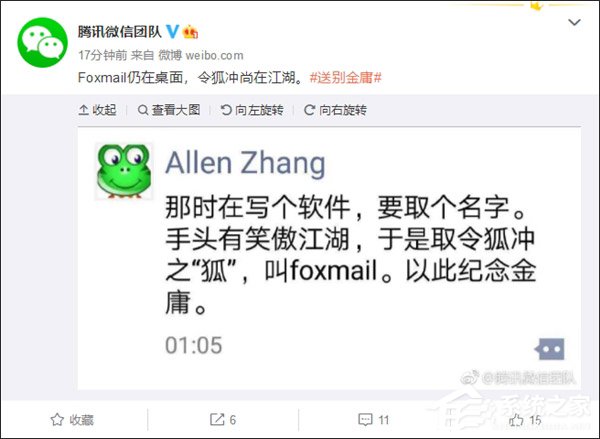 “微信之父”张小龙朋友圈悼念金庸