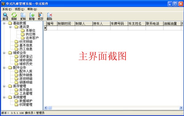 华元汽修管理系统