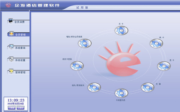 企发酒店管理软件 官方版 V3.0