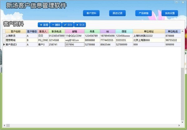 新汤客户管理软件 单机版 V10.6