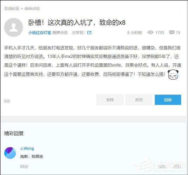 魅族X8被曝通话质量不佳