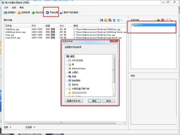 图片批量处理系统