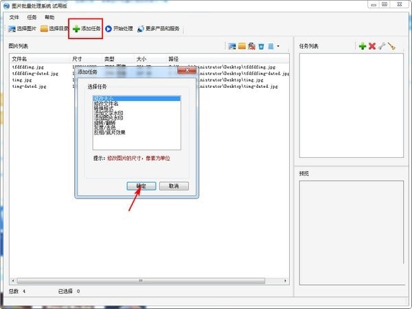 图片批量处理系统