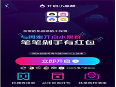 淘宝双十一小黑群是什么？