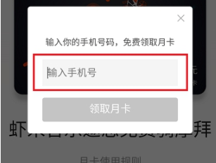 如何在虾米音乐中免费领取摩拜月卡 在虾米音乐中免费领取摩拜月卡的方法 