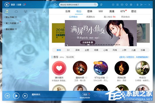 酷狗音乐如何换皮肤? 酷狗音乐自定义皮肤的方法