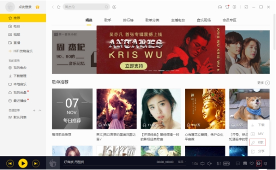如何用酷我音乐k歌 用酷我音乐k歌的教程 