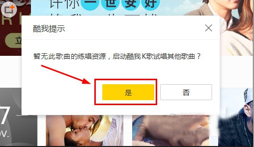 如何用酷我音乐k歌 用酷我音乐k歌的教程 