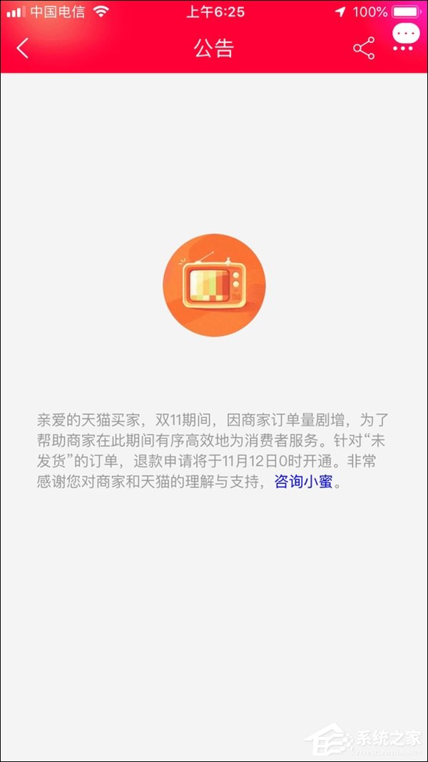 12日开放!天猫宣布双11当日未发货订单无法申退