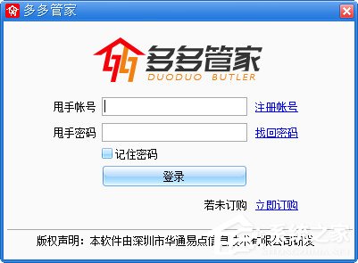 拼多多管家 V4.0