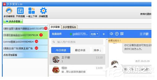拼多多管家 V4.0