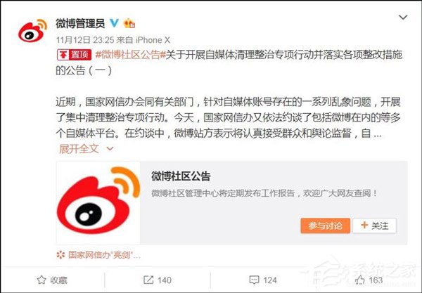 微信/新浪微博宣布将整治自媒体乱象