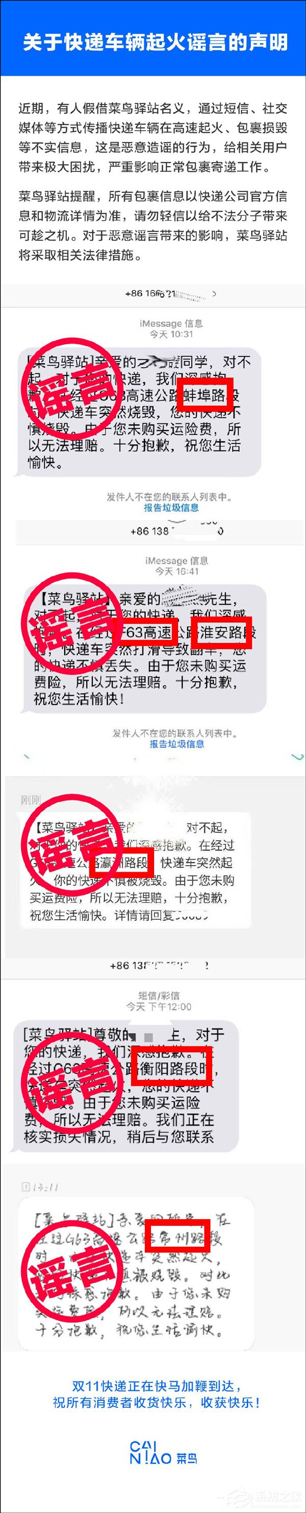 不实！菜鸟驿站回应快递货车意外起火