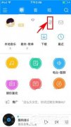 如何使用酷狗音乐的听歌识曲？酷狗音乐听歌识曲使用方法