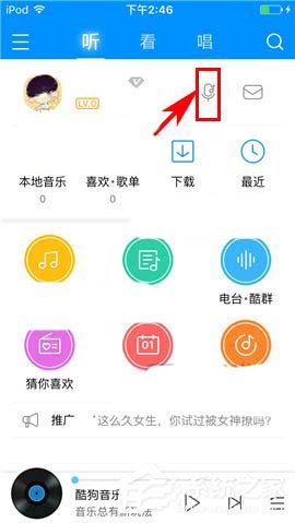 如何使用酷狗音乐的听歌识曲？酷狗音乐听歌识曲使用方法
