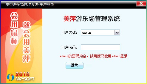 美萍游乐场管理系统 官方版 2018V1