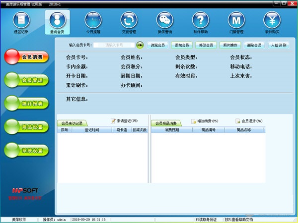 美萍游乐场管理系统 官方版 2018V1