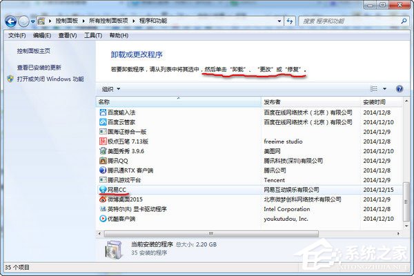 网易CC怎么卸载？网易CC卸载方法介绍