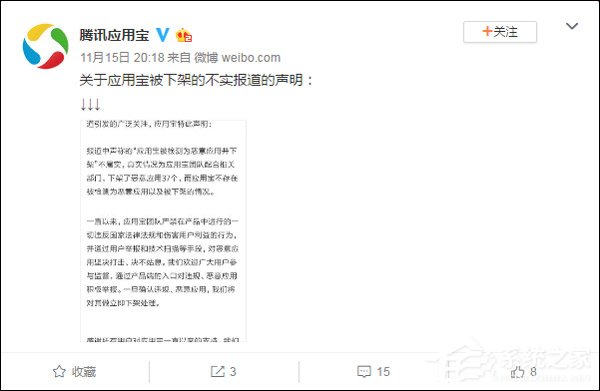 假的！腾讯应用宝回应被下架