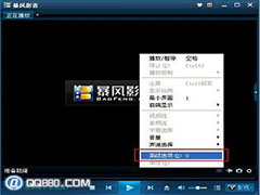 暴风影音怎么截图？