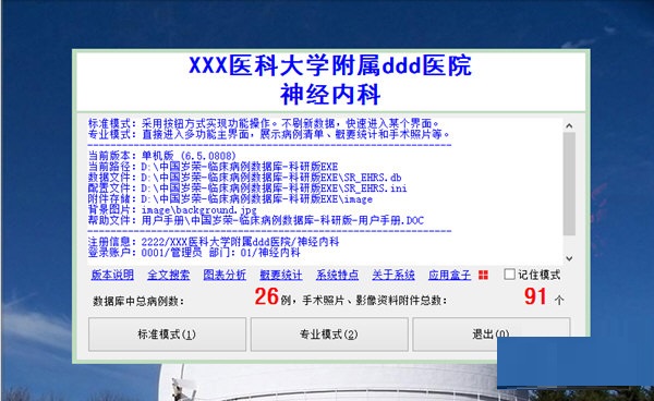 临床科研随访数据库系统 官方版 V6.6.0101