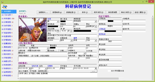 临床科研随访数据库系统 官方版 V6.6.0101
