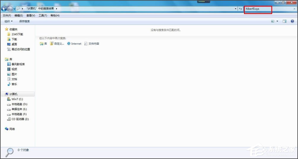 Win7怎么删除休眠文件？