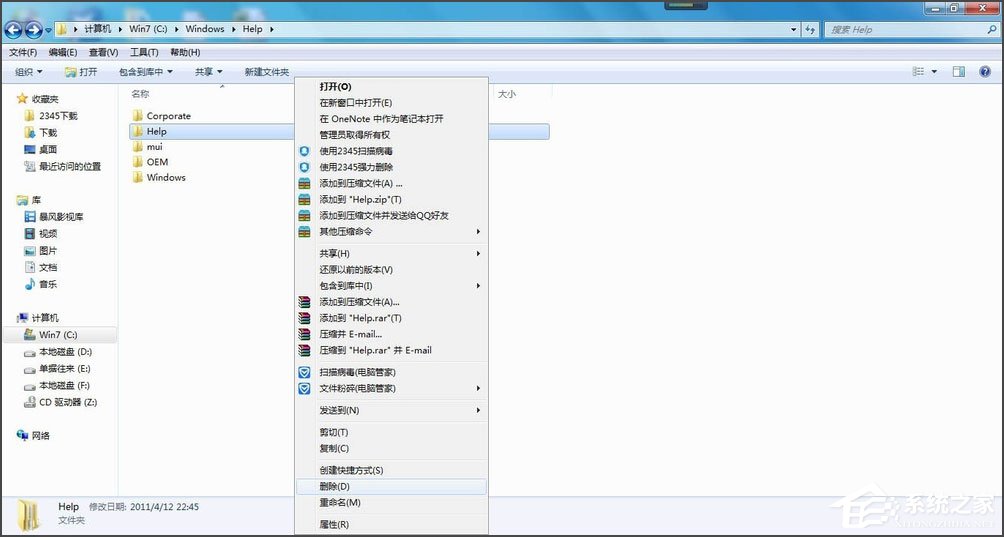 Win7怎么删除休眠文件？