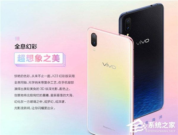 买vivo X23还是X23幻彩版？vivo X23幻彩版和vivo X23区别对比