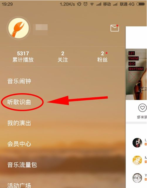 如何用虾米音乐点歌识曲 虾米音乐点歌识曲的具体方法 