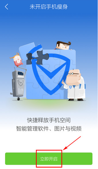 腾讯手机管家如何将软件移动到手机u盘中 