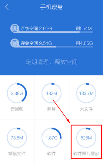 腾讯手机管家如何将软件移动到手机u盘中 