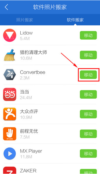 腾讯手机管家如何将软件移动到手机u盘中 