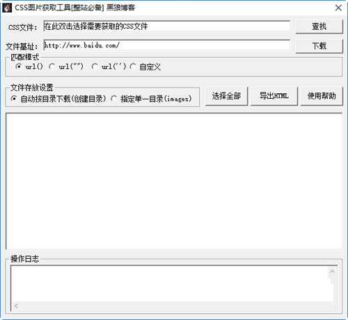 css图片批量获取工具 官方版 V1.0.1