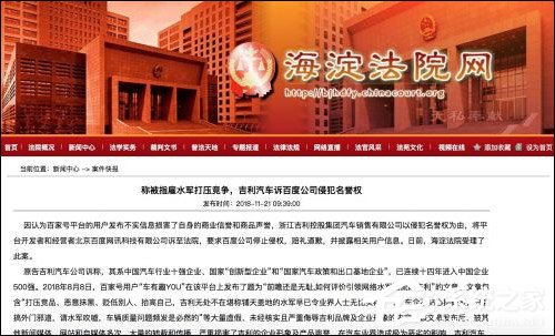 吉利因被指“雇水军”打压竞品怒告百度