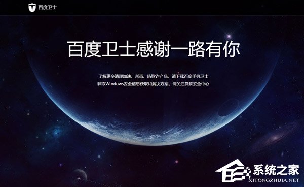 不再提供下载！百度卫士宣布下架