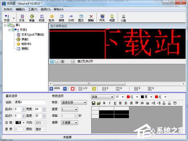 EasyLed(炫蓝光LED软件) V2.80.0 绿色版