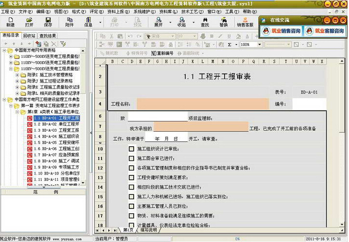筑业资料管理软件 V1.0