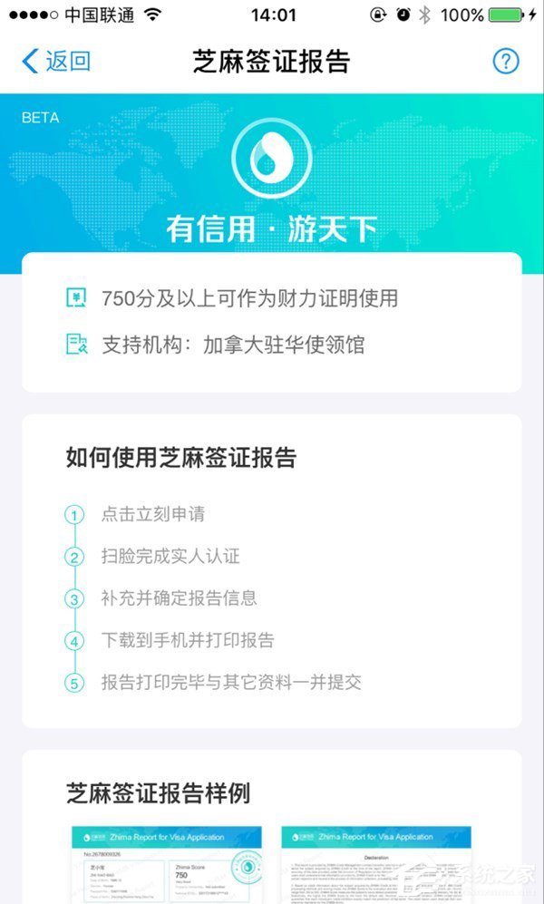 750分+可加速办理！芝麻信用上线加拿大签证报告申请