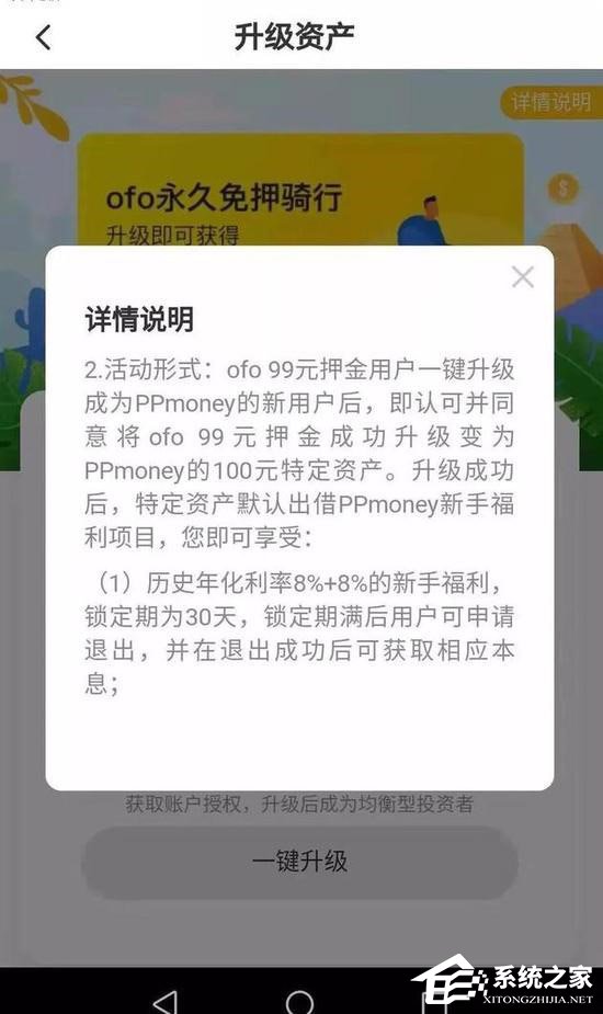 ofo小黄车公布新永久免押金骑行方案