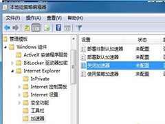 Windows 7系统下怎么关闭网页加速器？