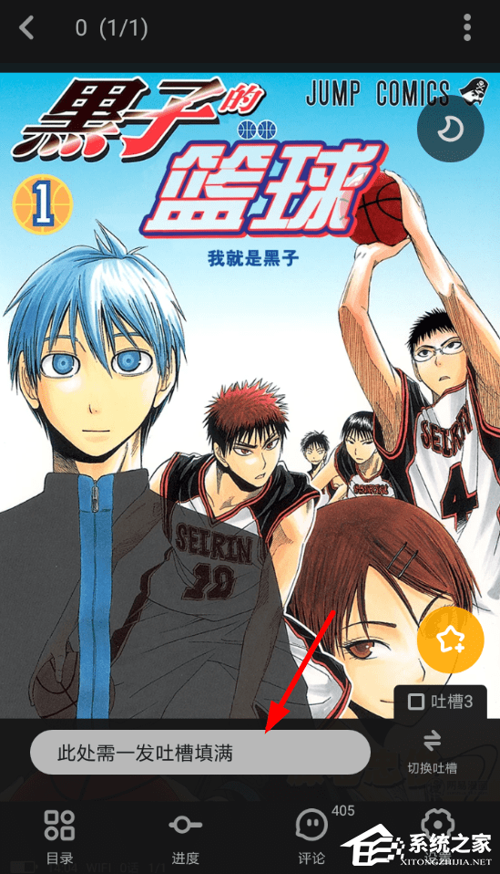 网易漫画如何进行吐槽?网易漫画进行吐槽的方法