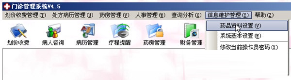 易软医院管理系统 官方版 V8.5