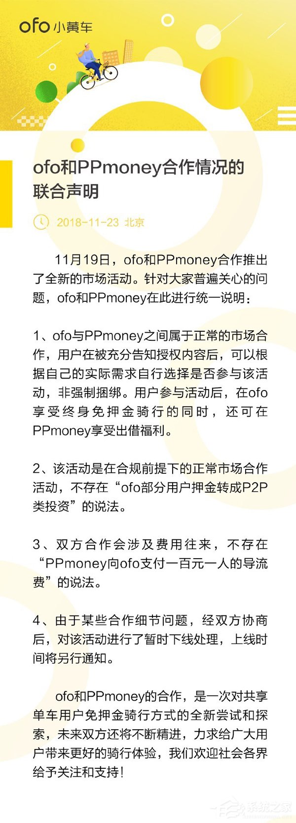 不存在！ofo与PPmoney联合回应将用户押金转成P2P理财投资