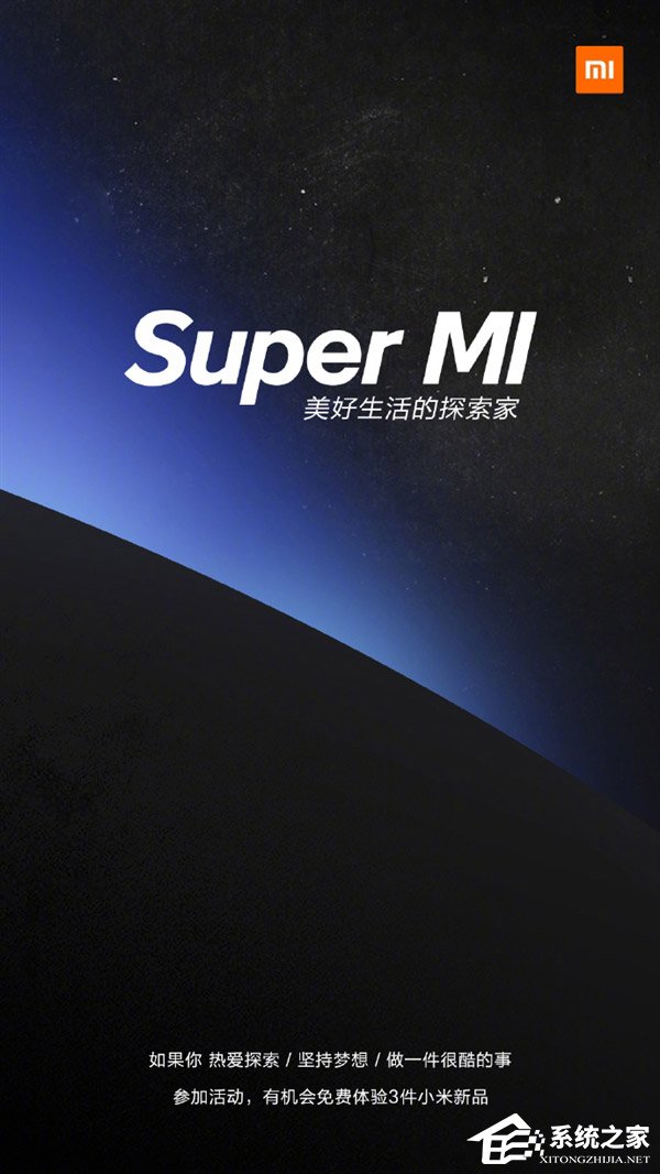 免费送新品？小米宣布开始招募SuperMI头号玩家（附招募地址）
