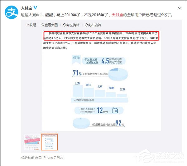 马上2019年了！支付宝回应全球移动支付用户排名不及微信