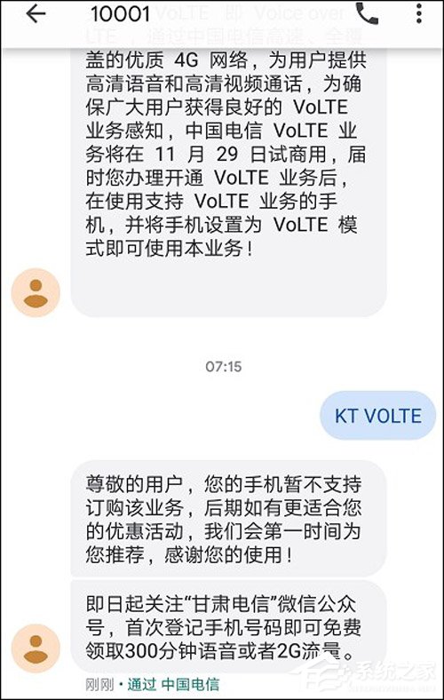 中国电信VoLTE高清语音通话功能今日全面开启试商用