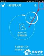 一键清理大师怎么开启卸载残留提醒？一键清理大师卸载残留提醒开启教程