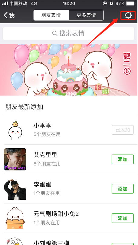 怎么删除已经添加的微信表情 删除已经添加的微信表情的教程 
