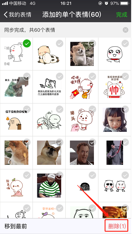 怎么删除已经添加的微信表情 删除已经添加的微信表情的教程 
